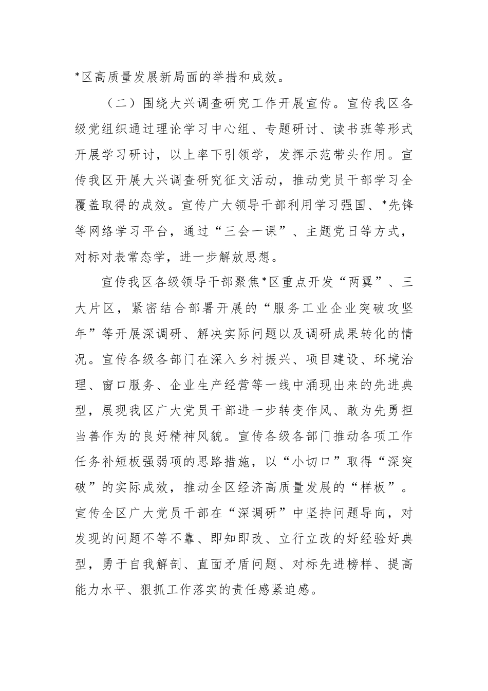 大兴调查研究工作的宣传方案.docx_第3页