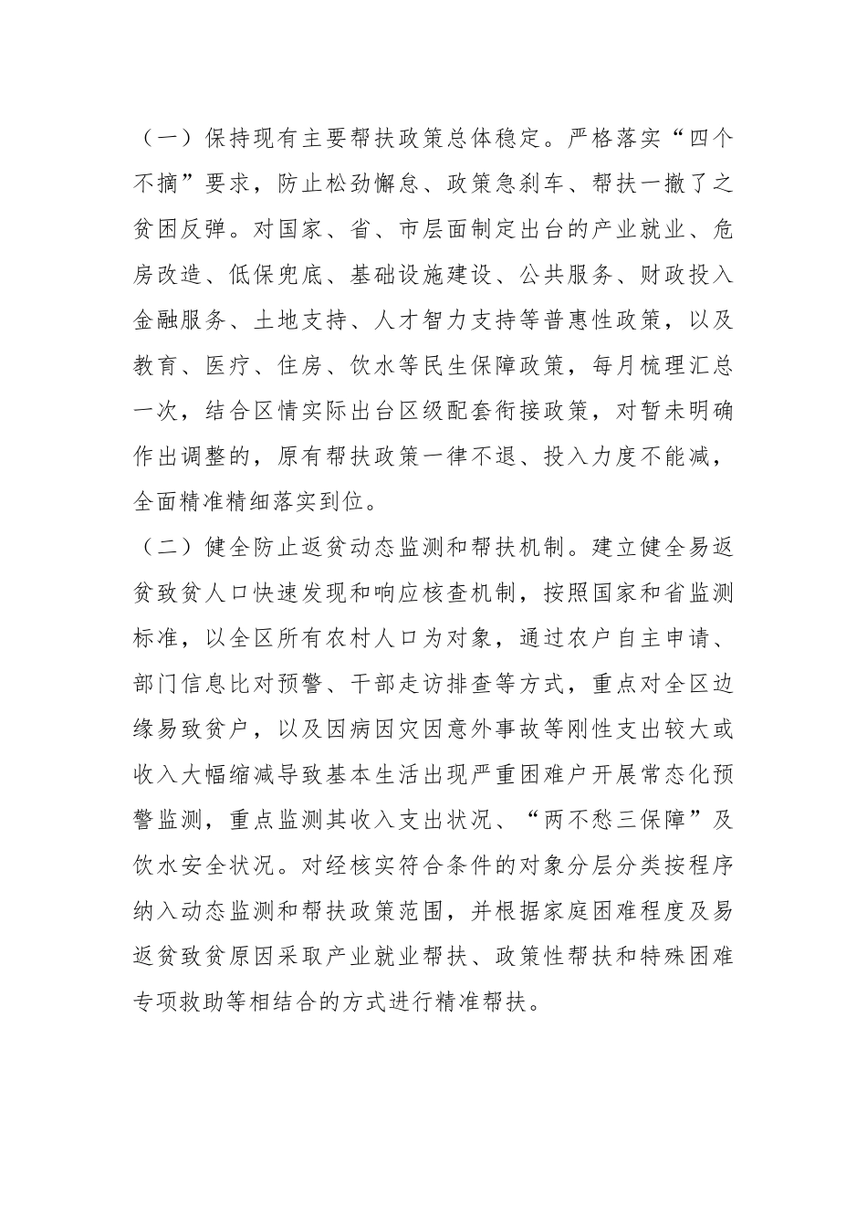 2023年XX区乡村振兴局工作计划.docx_第2页