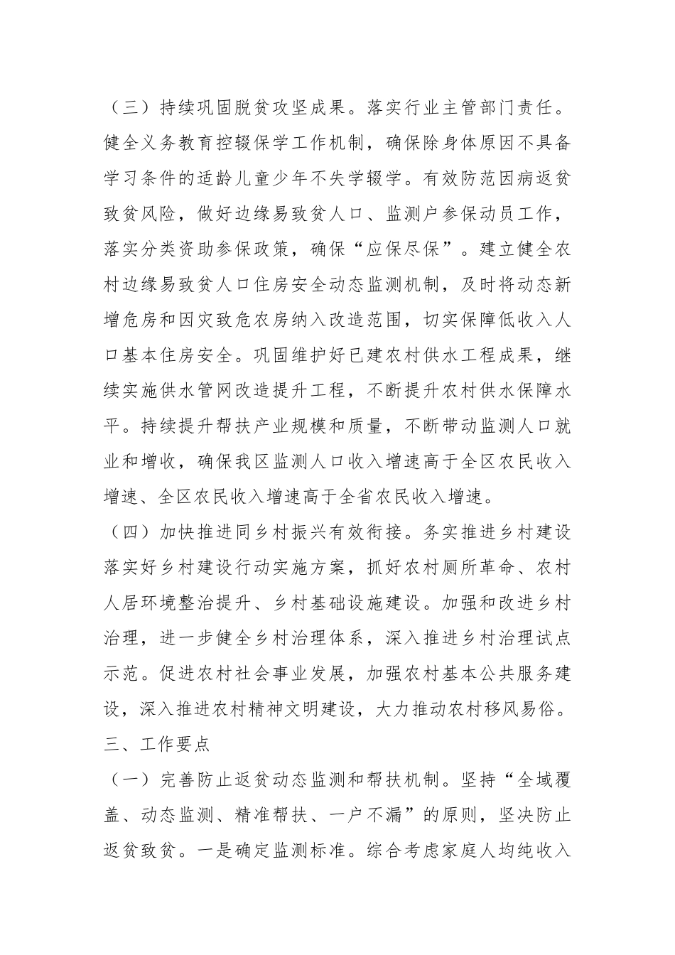 2023年XX区乡村振兴局工作计划.docx_第3页