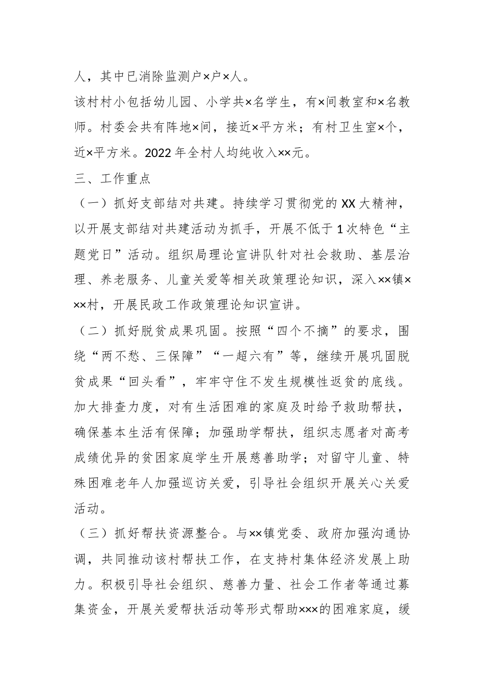2023年度结对帮扶工作计划.docx_第3页