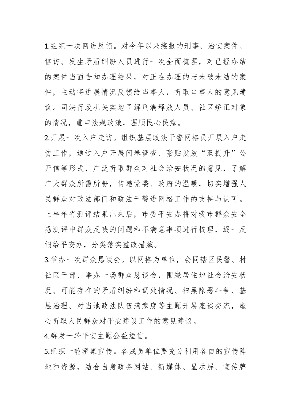 持续开展群众安全感满意度“双提升”攻坚行动实施方案.docx_第3页