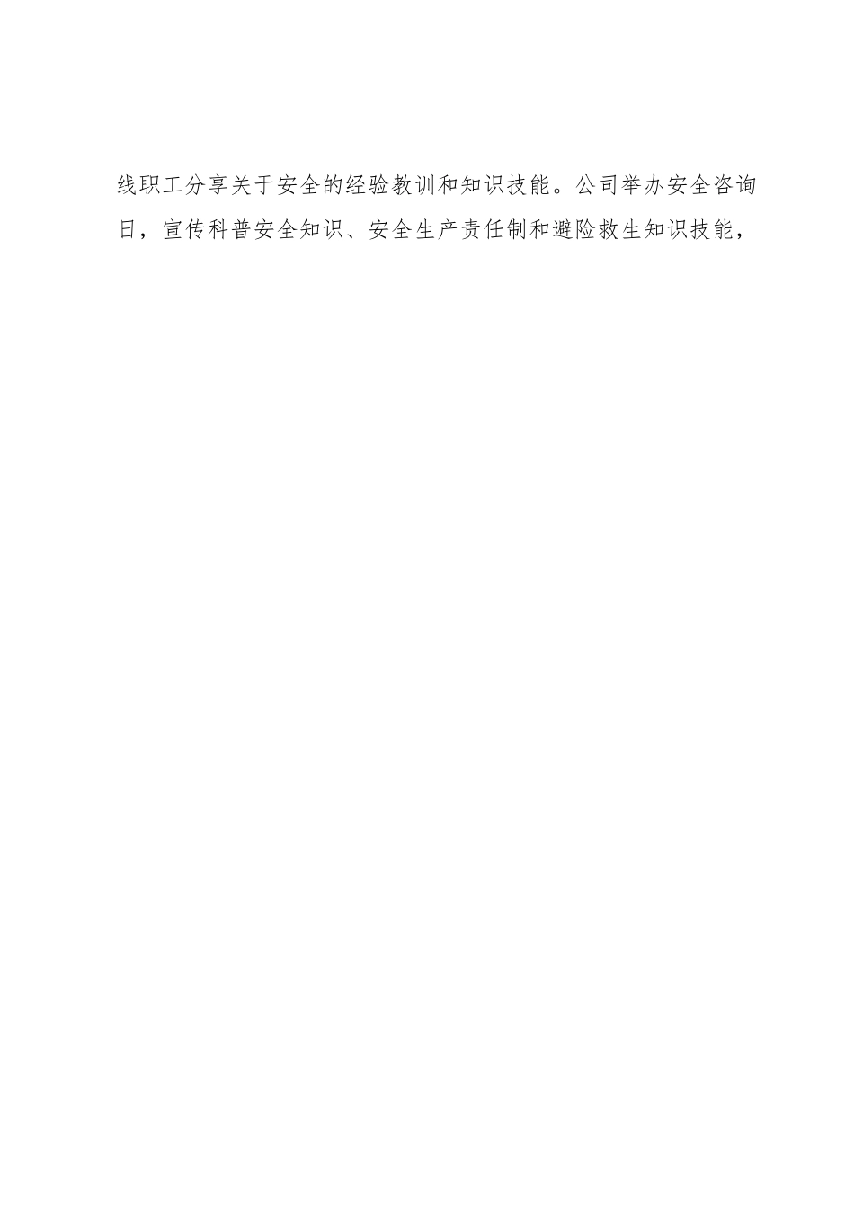 XXX公司2023年安全生产月活动实施方案.docx_第2页
