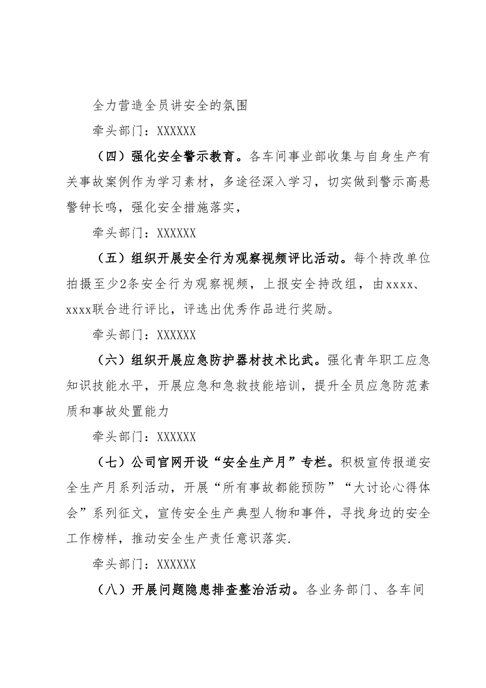 XXX公司2023年安全生产月活动实施方案.docx_第3页