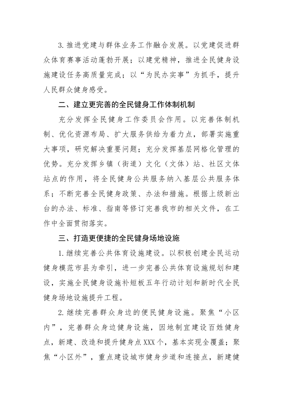 2023年全市群众体育工作要点.docx_第3页