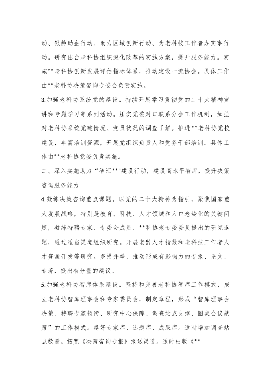 老科协2023年工作要点（全文3435字）.docx_第3页