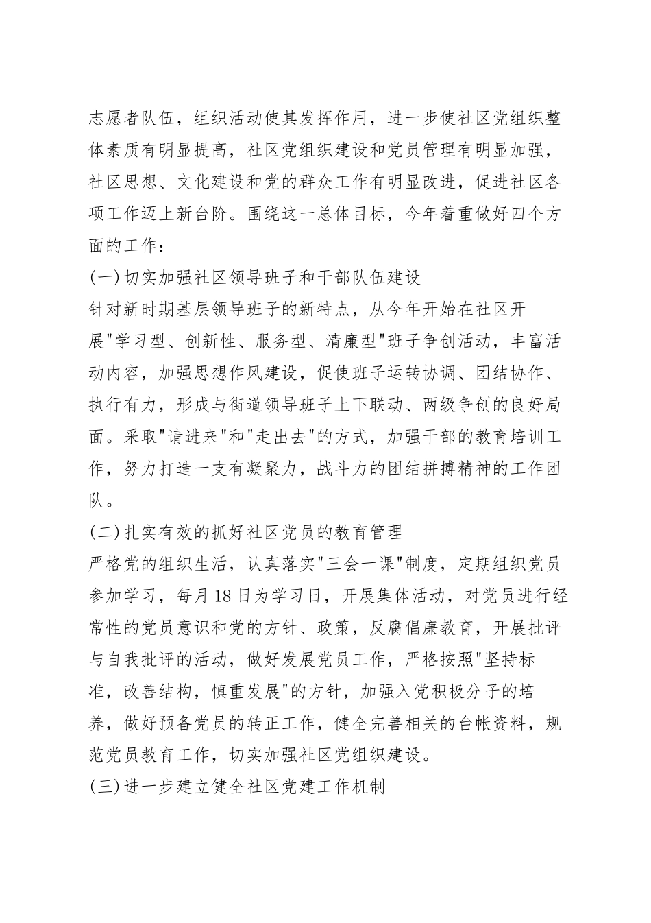 社区党建设工作活动策划方案五篇.docx_第3页
