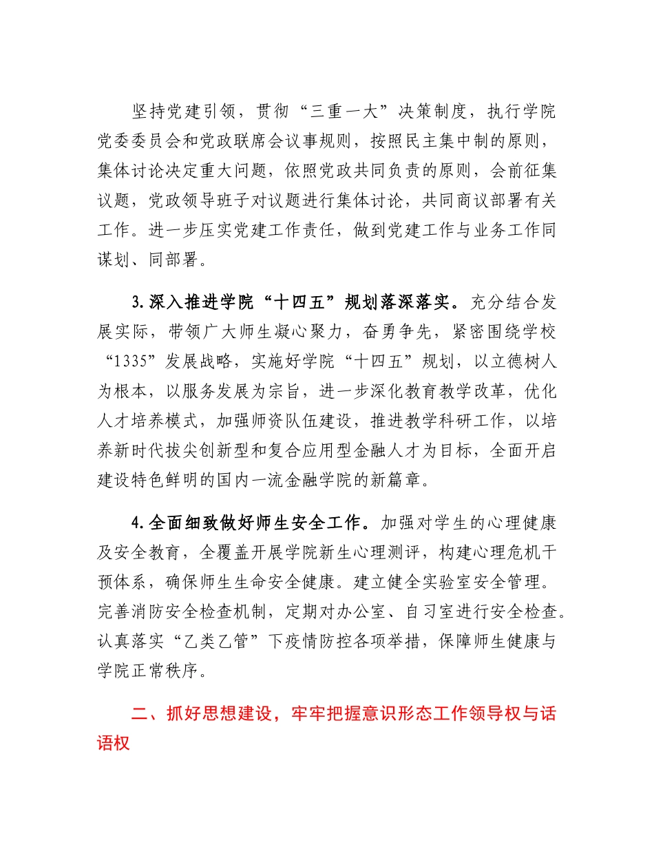 20230310：XX高校2023年度党委工作要点.docx_第2页