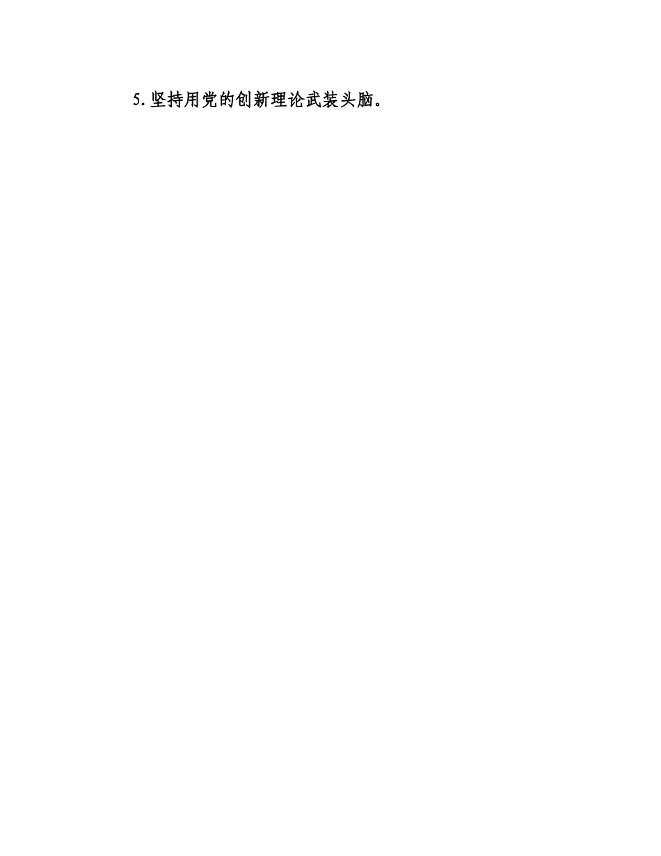 20230310：XX高校2023年度党委工作要点.docx_第3页