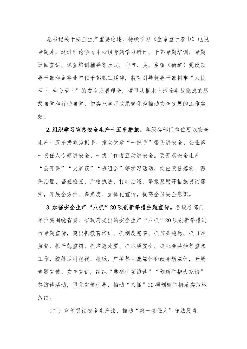 xx省2022年“安全生产月”活动实施方案.docx_第2页