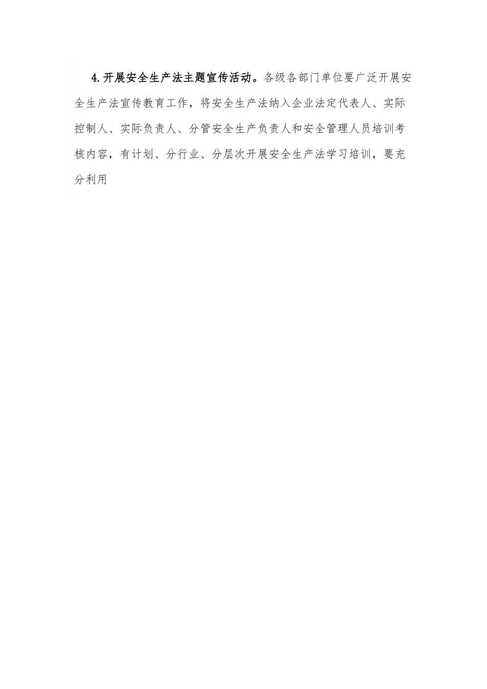 xx省2022年“安全生产月”活动实施方案.docx_第3页