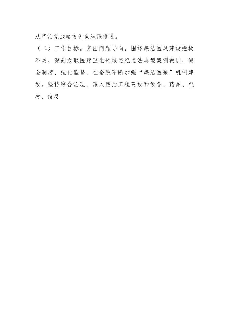 关于加强“廉洁医采”机制建设的实施方案.docx_第2页