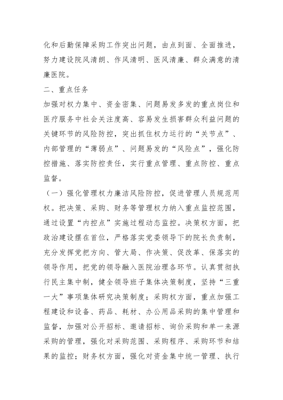 关于加强“廉洁医采”机制建设的实施方案.docx_第3页