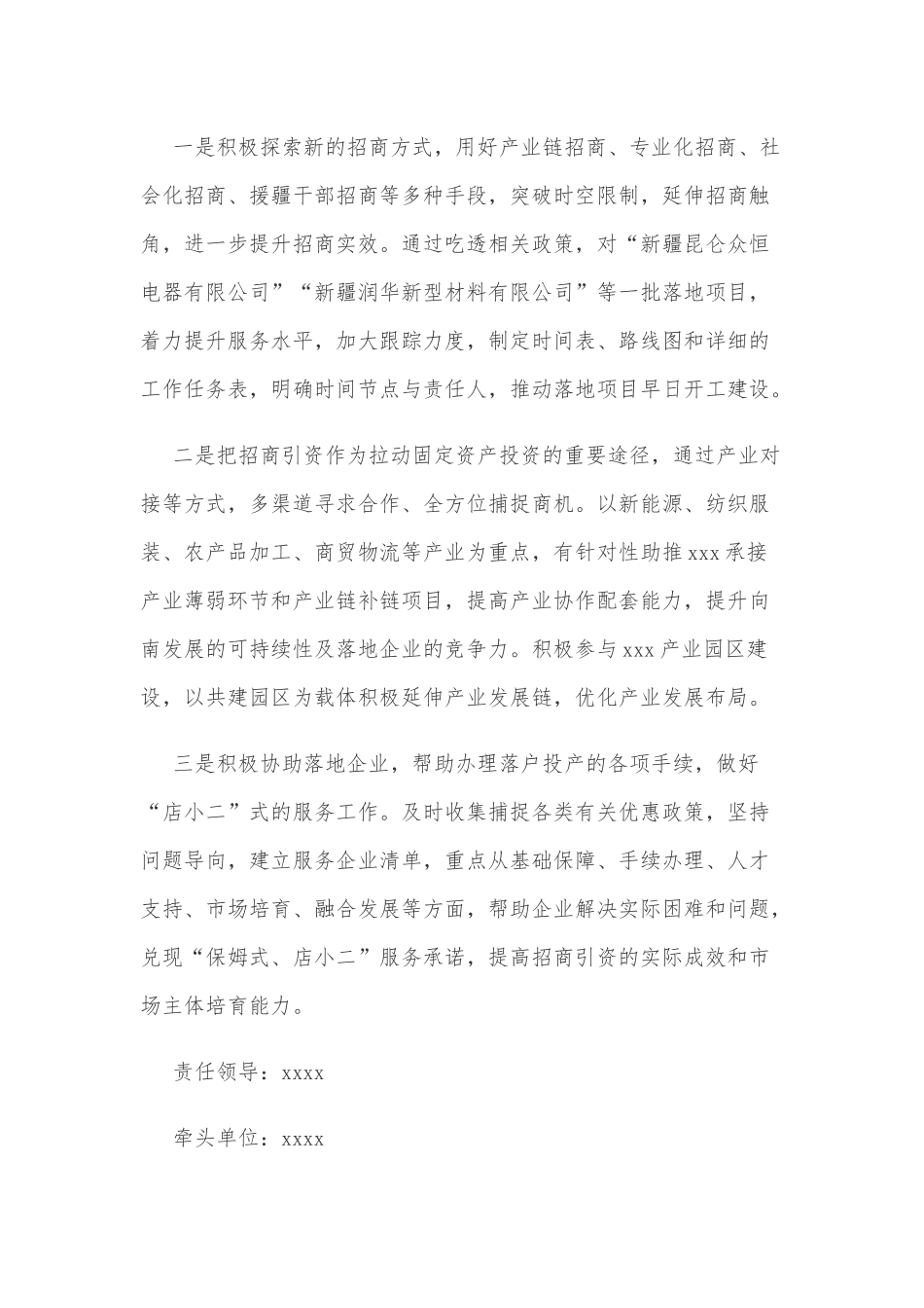 xx贯彻落实国务院33条稳经济措施实施方案.docx_第2页