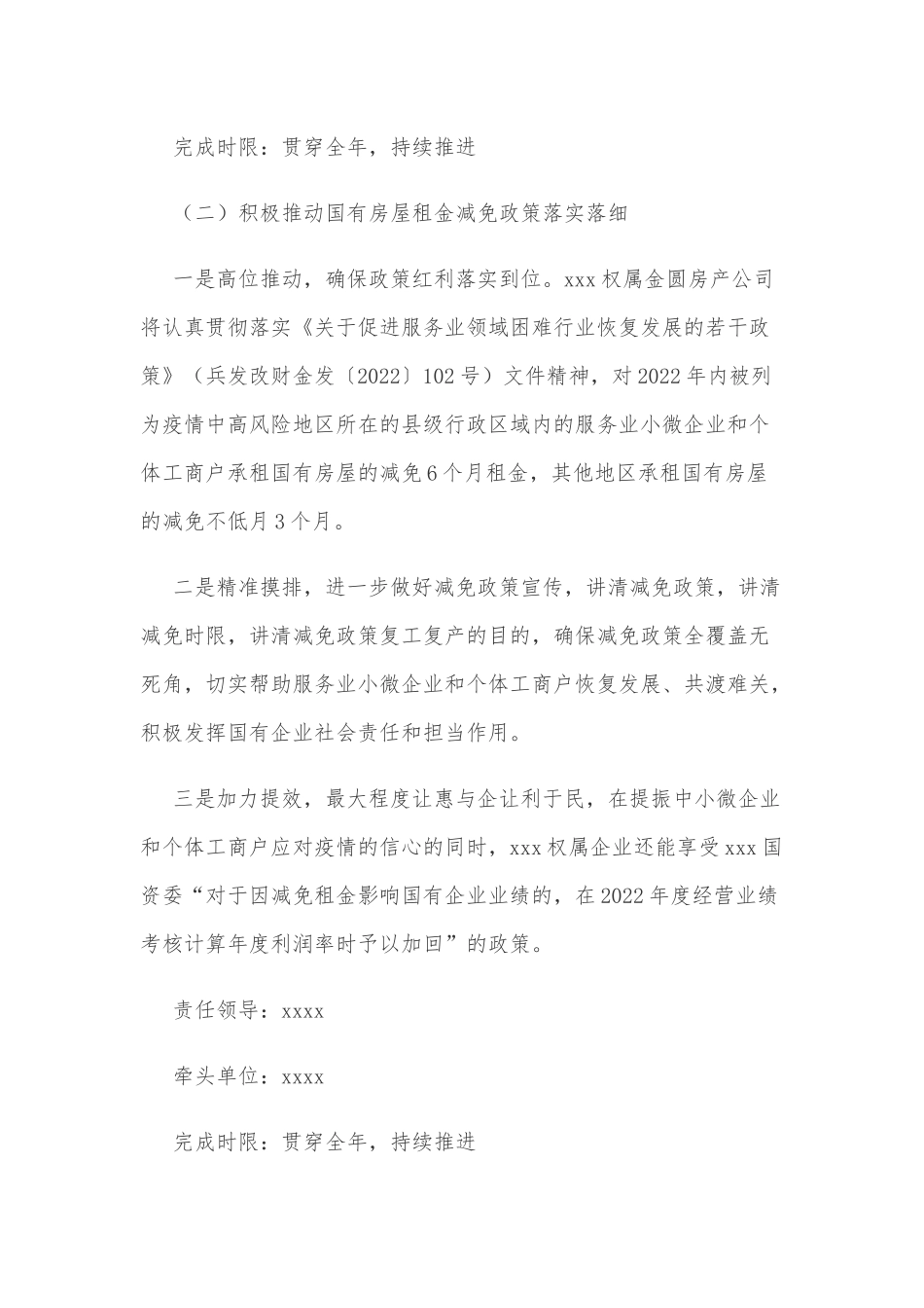 xx贯彻落实国务院33条稳经济措施实施方案.docx_第3页