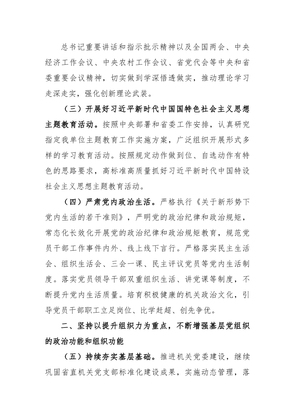 2023年机关党建工作计划.docx_第3页