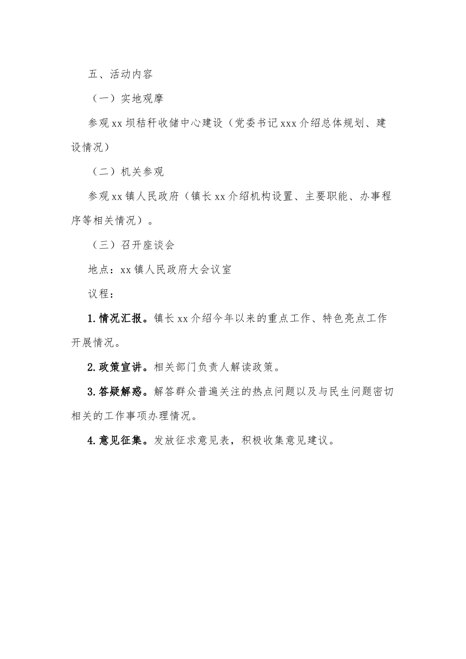 xx镇2022年“政务开放日”活动实施方案.docx_第2页