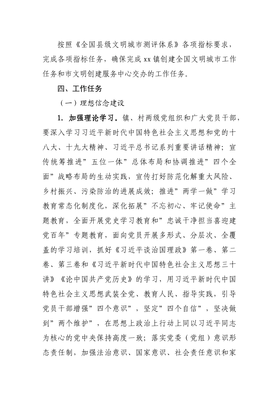 乡镇2022年创建全国文明城市工作方案.docx_第3页