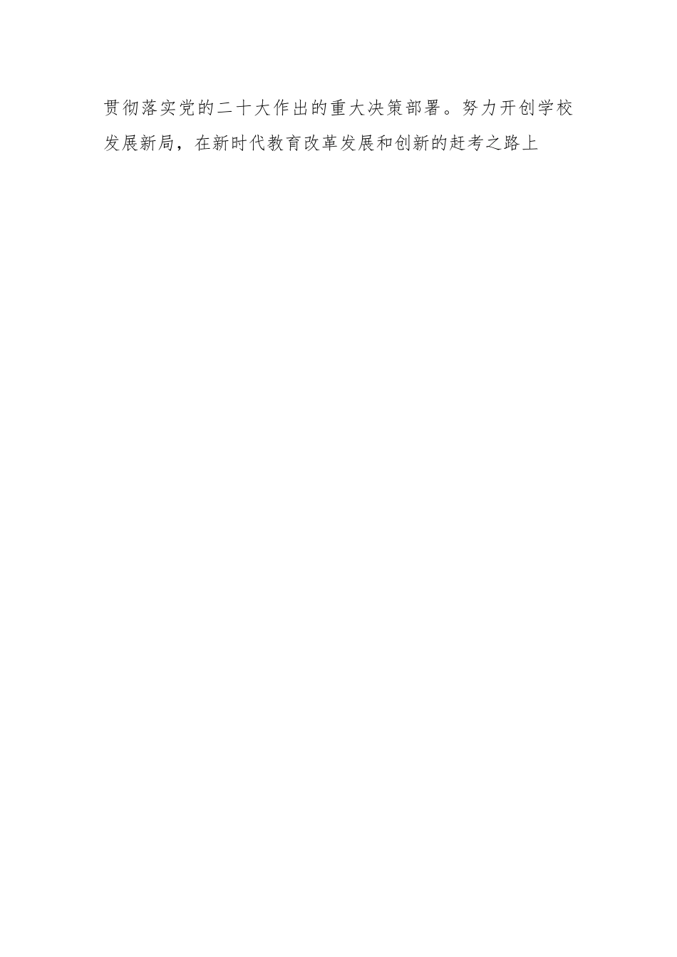 2023年度学校党总支工作计划.docx_第2页