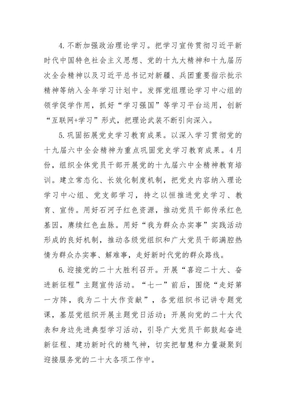 局202X年党建工作要点.docx_第3页