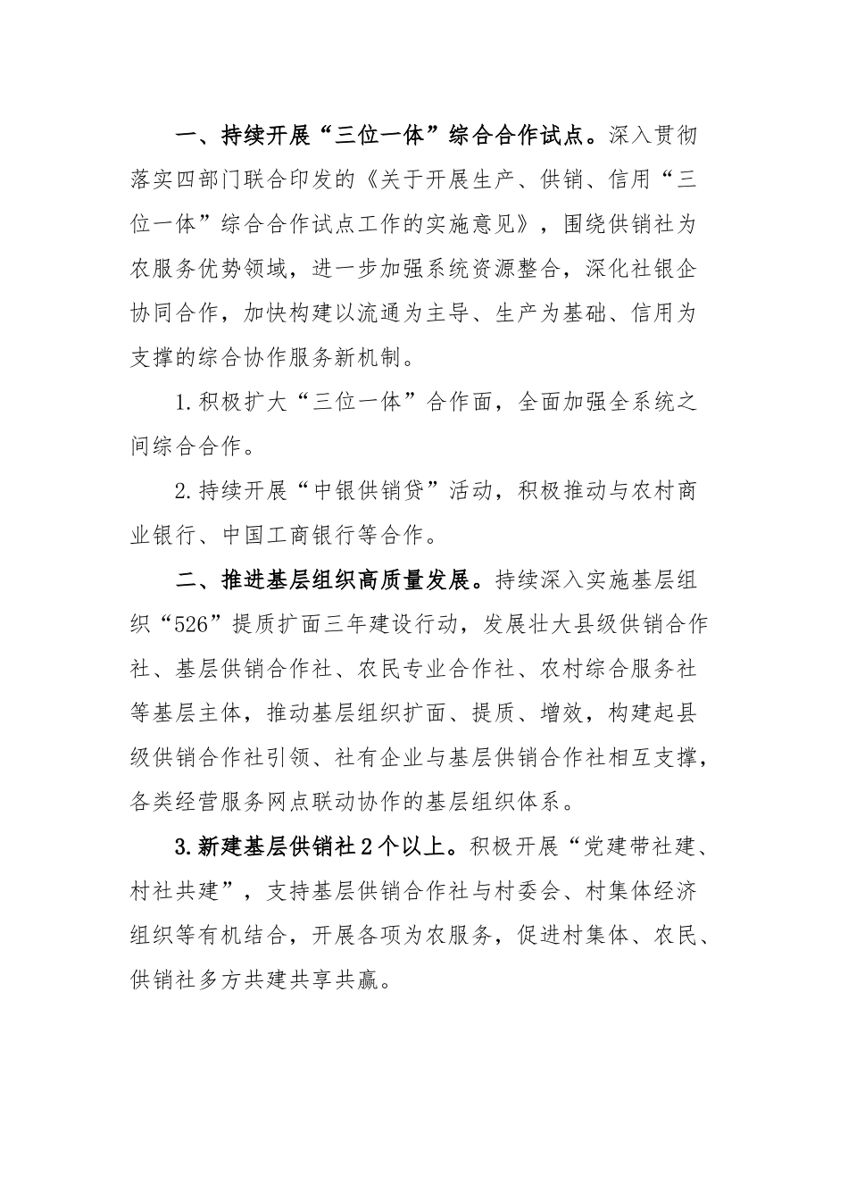 XX县供销社2023年工作要点.docx_第2页