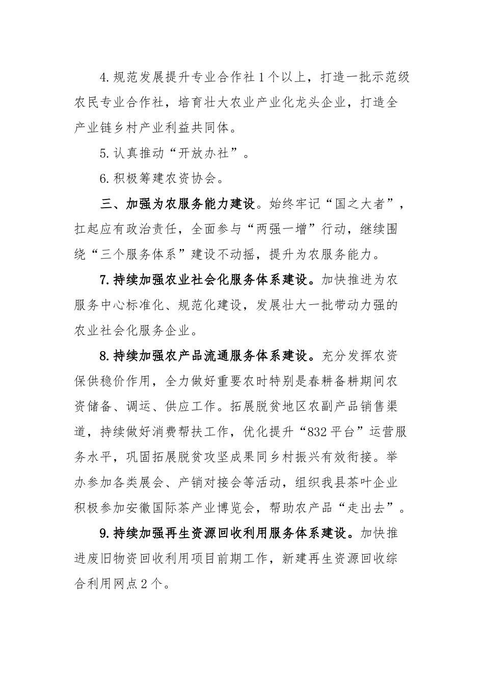 XX县供销社2023年工作要点.docx_第3页