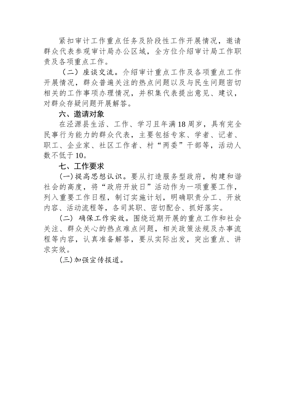 2023年“政府开放日”活动实施方案-13篇.docx_第3页