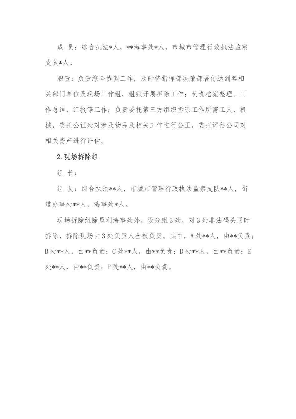 关于拆除非法码头、清理非法停靠船只现场集中攻坚方案.docx_第3页