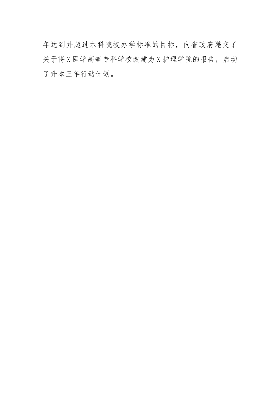 学校领导班子2022年度述职述廉述德报告.docx_第2页