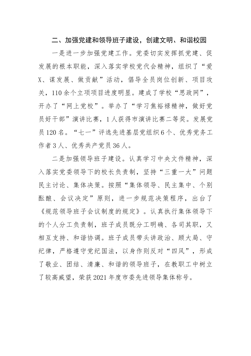 学校领导班子2022年度述职述廉述德报告.docx_第3页