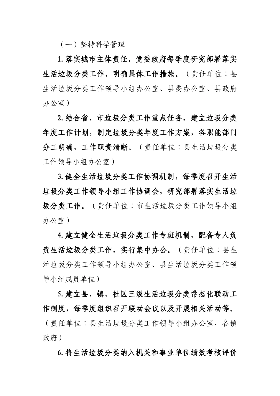 县2022年城市生活垃圾分类工作方案.docx_第3页