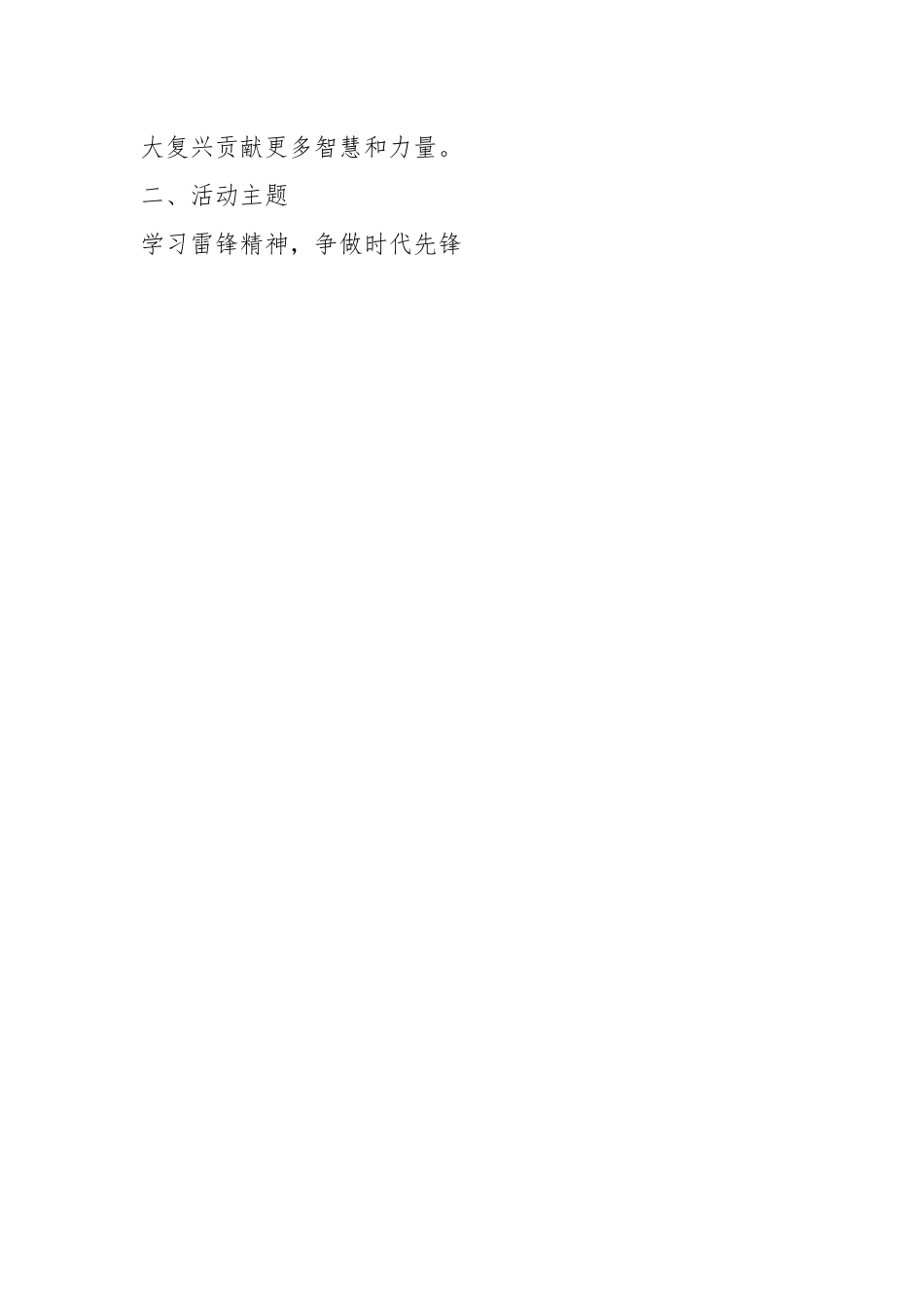 XX党支部“学习雷锋精神争做时代先锋”主题党日活动方案.docx_第2页