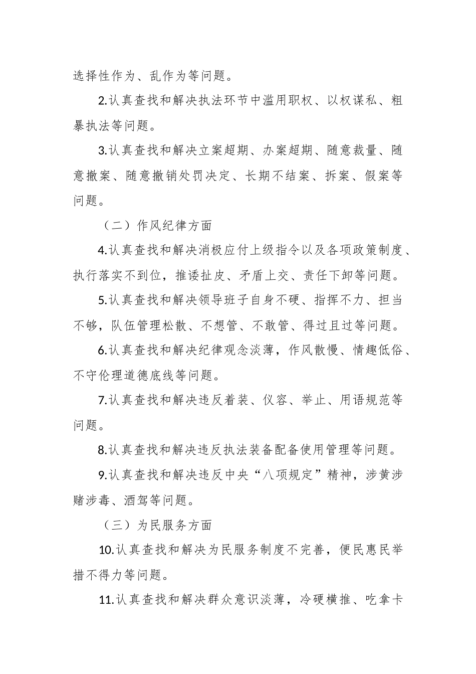 2023年作风纪律教育整顿活动的工作方案.docx_第3页