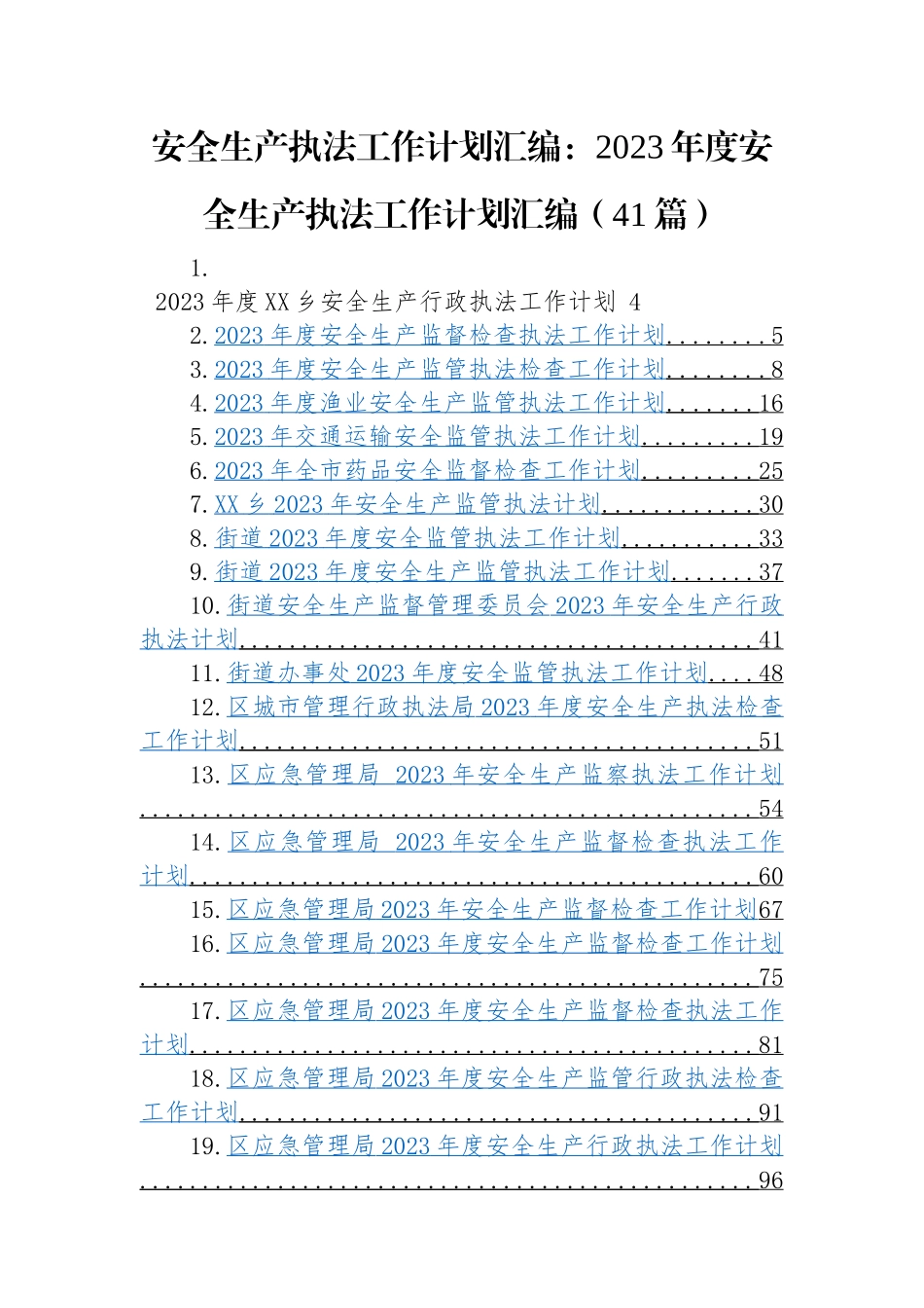 安全生产执法工作计划汇编：2023年度安全生产执法工作计划汇编（41篇）.docx_第1页