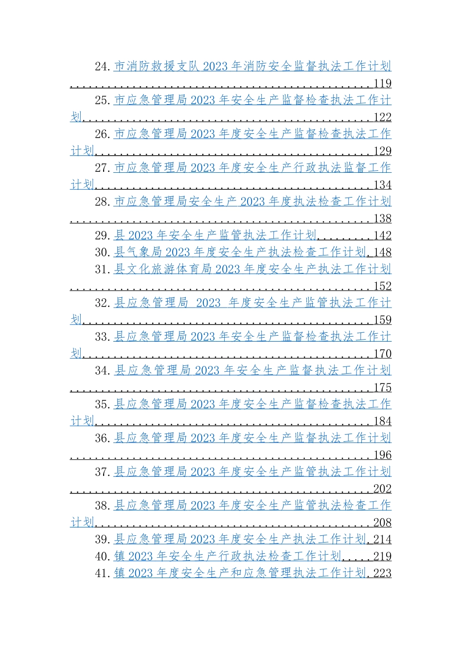 安全生产执法工作计划汇编：2023年度安全生产执法工作计划汇编（41篇）.docx_第3页