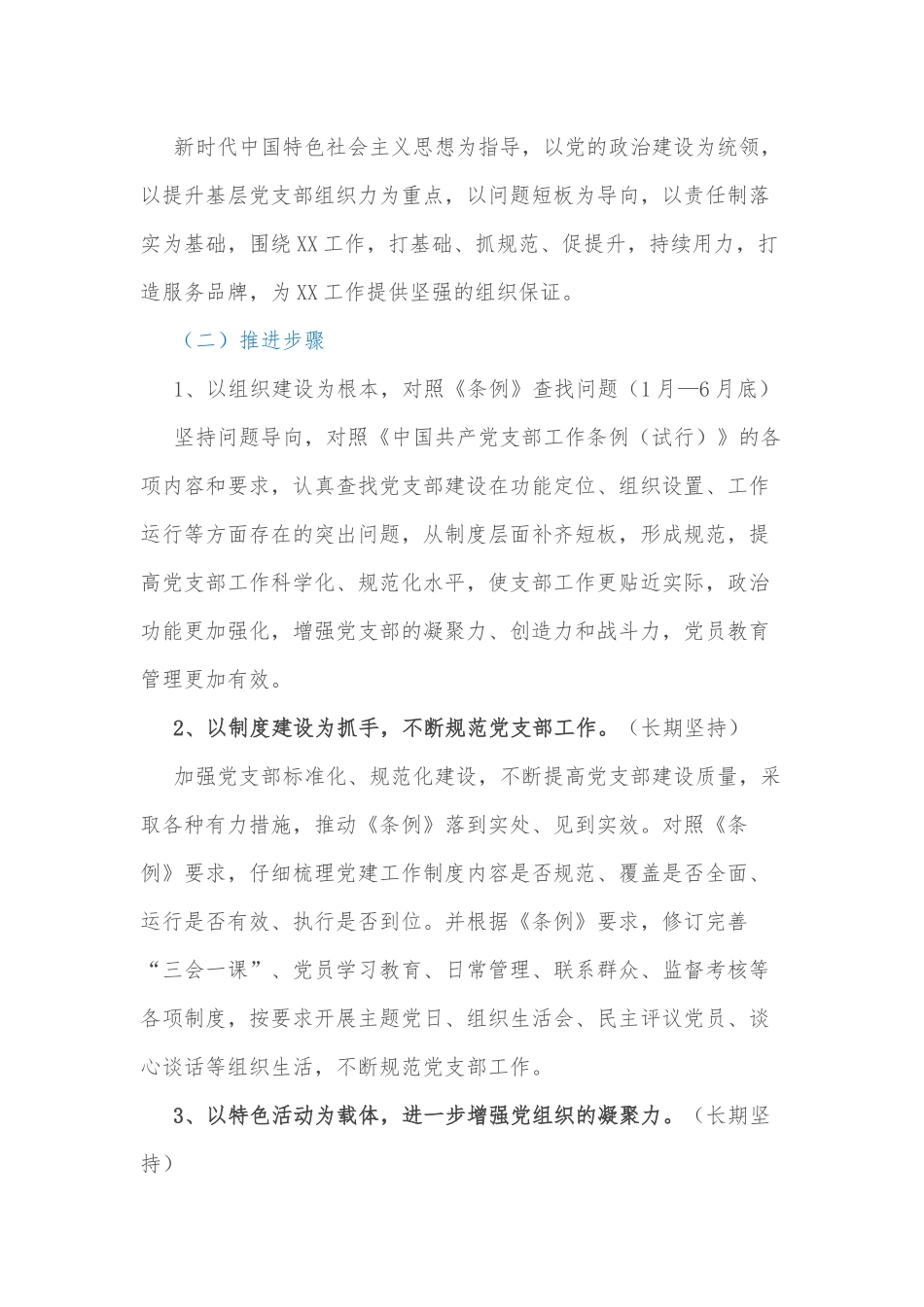 XX党支部党建项目实施计划书.docx_第2页