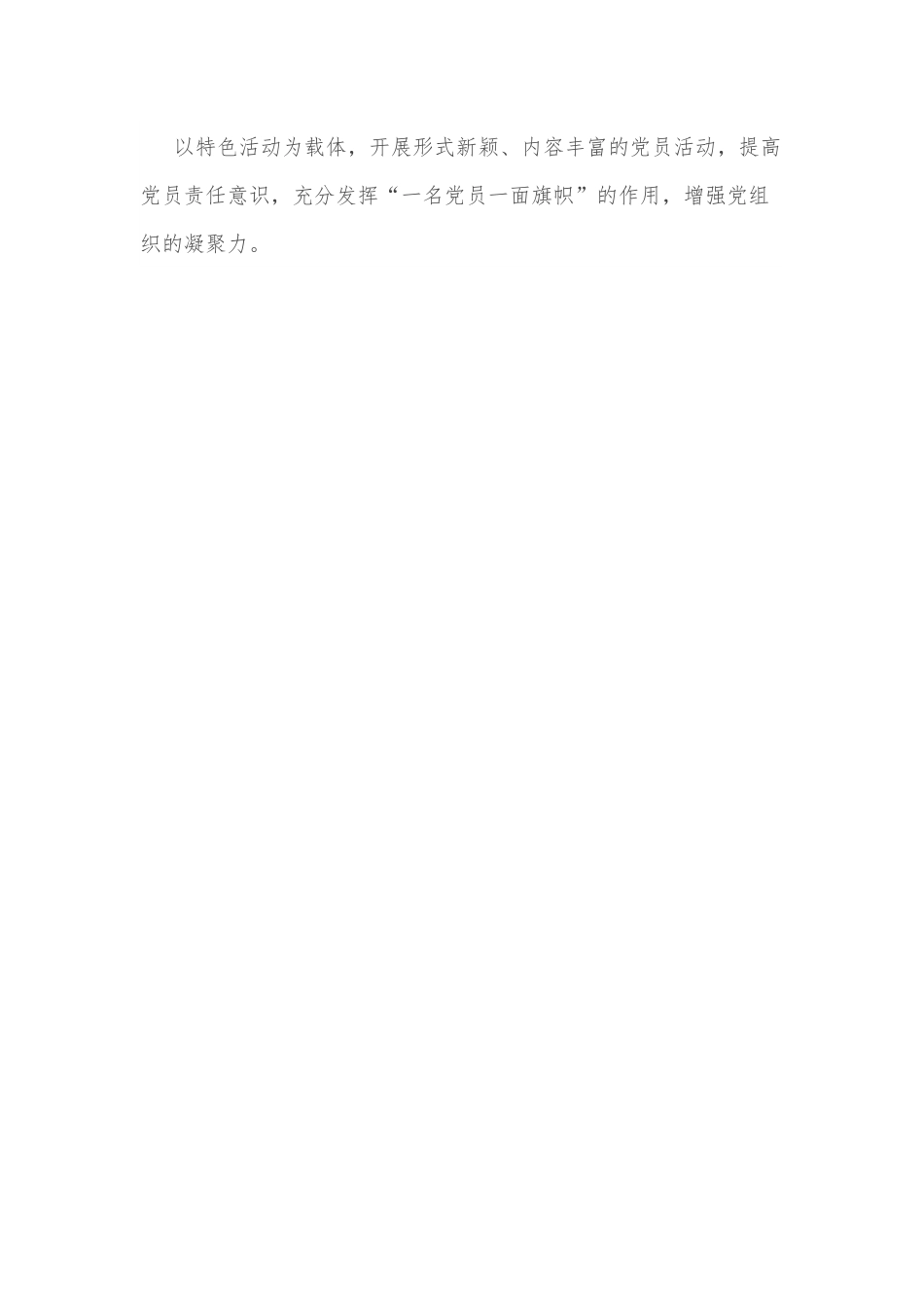 XX党支部党建项目实施计划书.docx_第3页