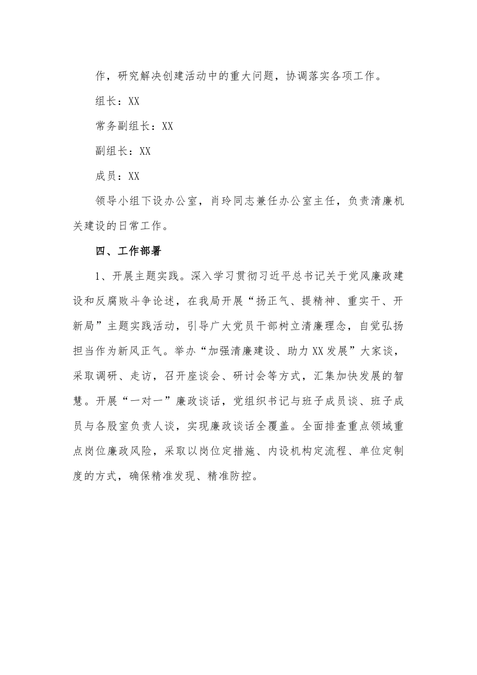 XX局关于开展清廉机关建设实施方案.docx_第3页