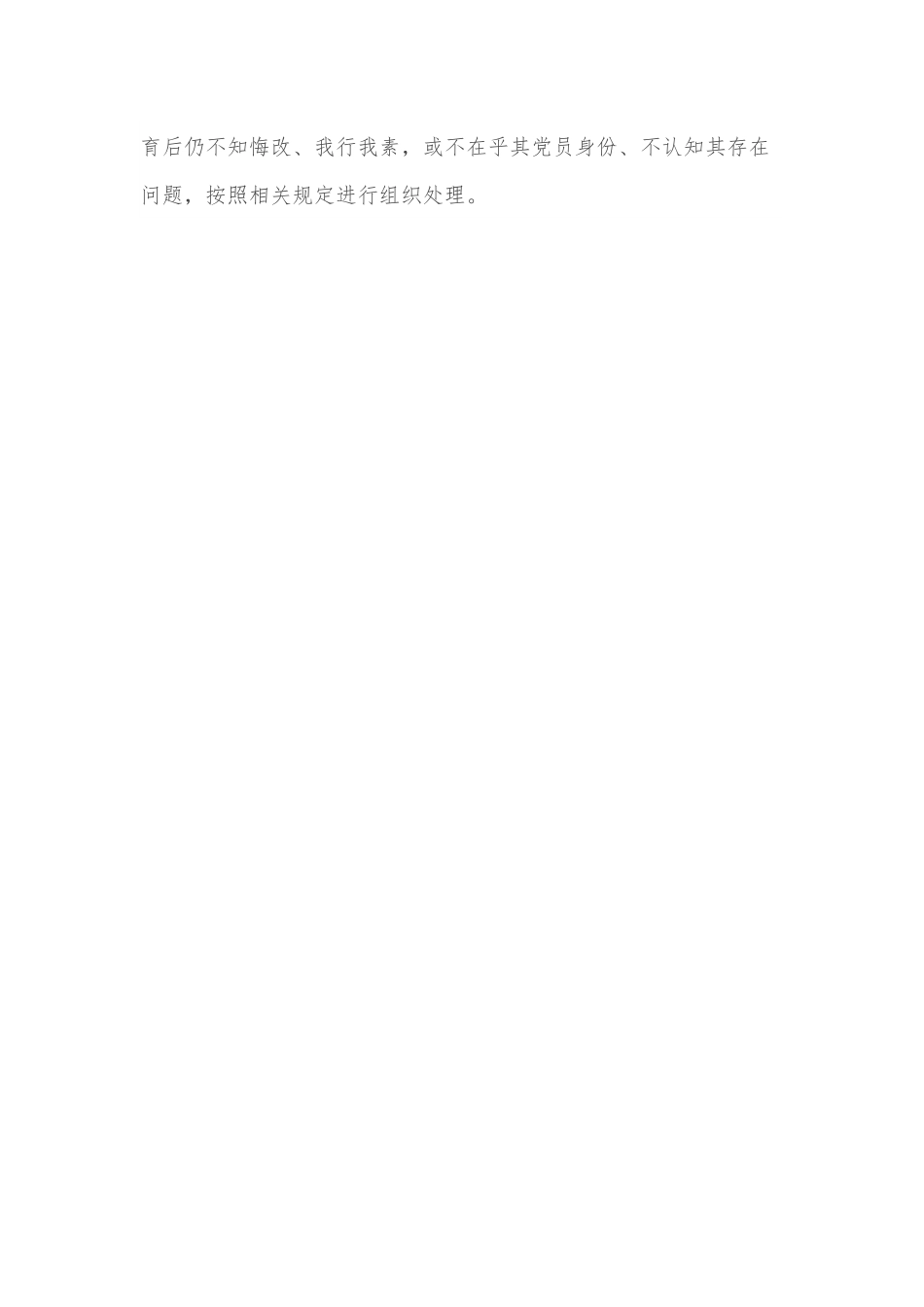 XX党支部党员量化定级工作方案.docx_第3页