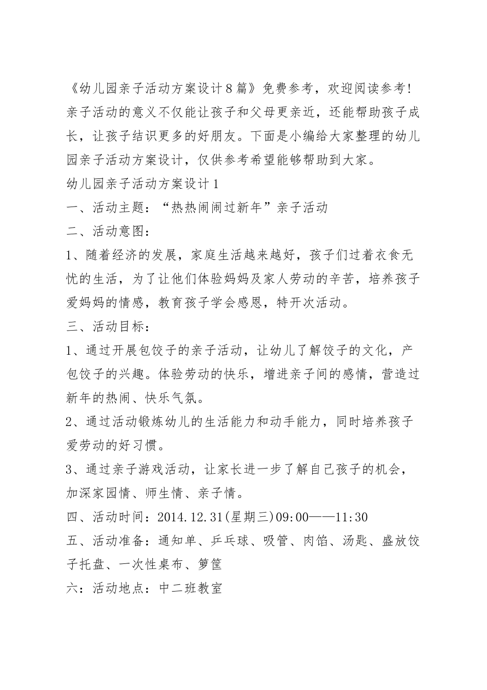 幼儿园亲子活动方案设计8篇.docx_第2页