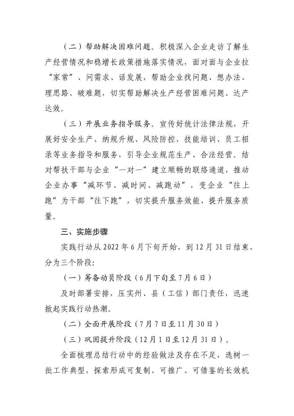 局“下沉一线、纾困解难、助企达效”实践行动方案.docx_第3页