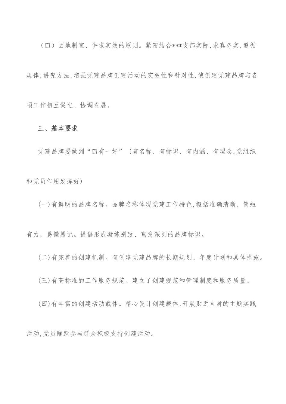 某支部党建品牌创建工作实施方案.docx_第3页