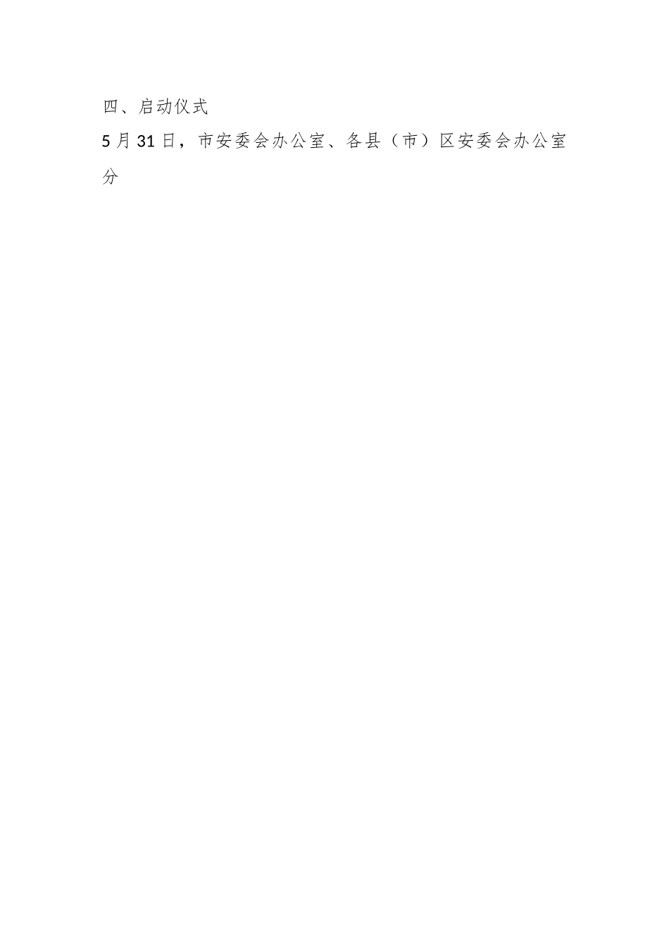 2023年在某市“安全生产月”活动方案.docx_第2页