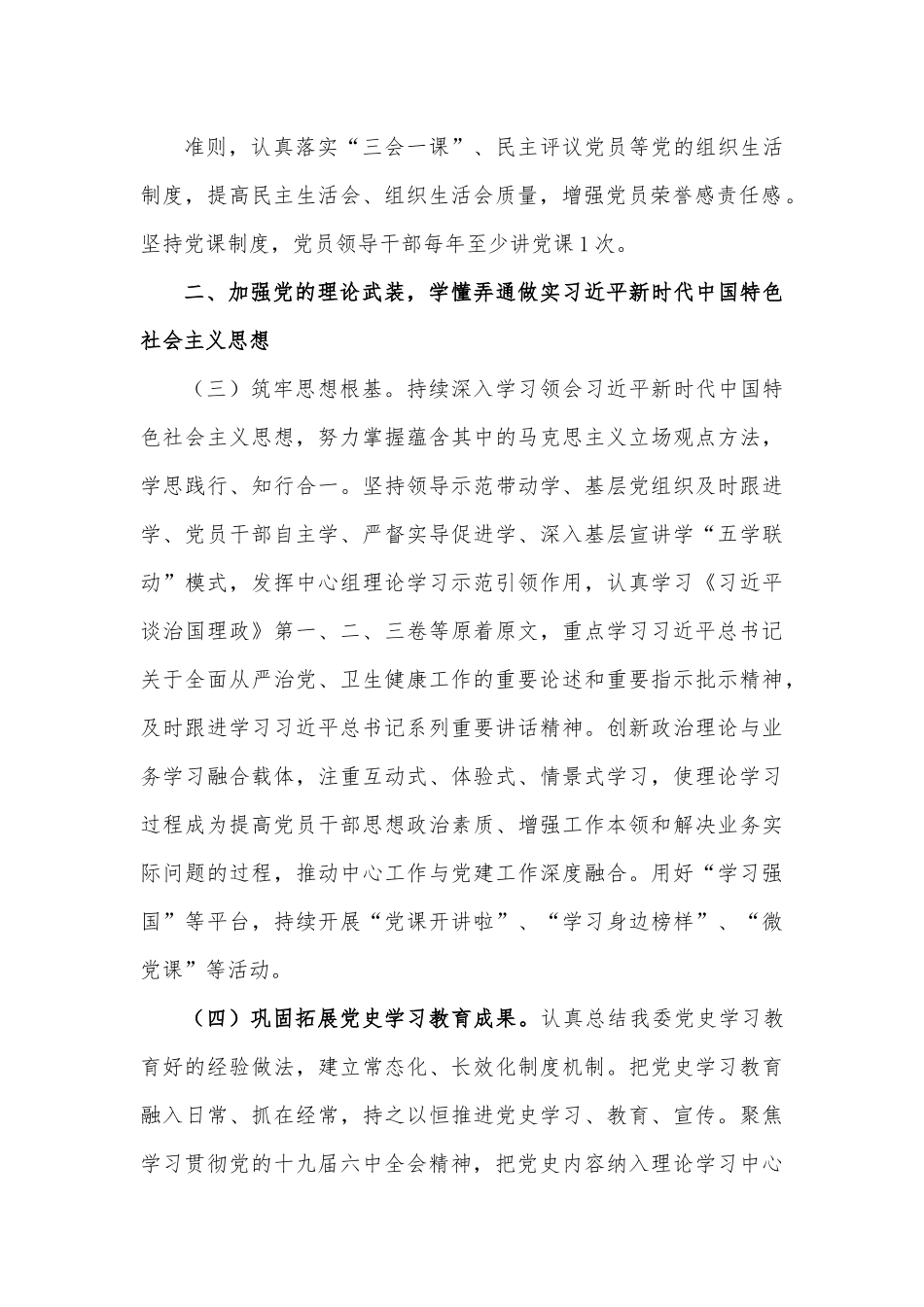 XX系统2023年党的建设工作和党风廉政建设工作要点.docx_第3页