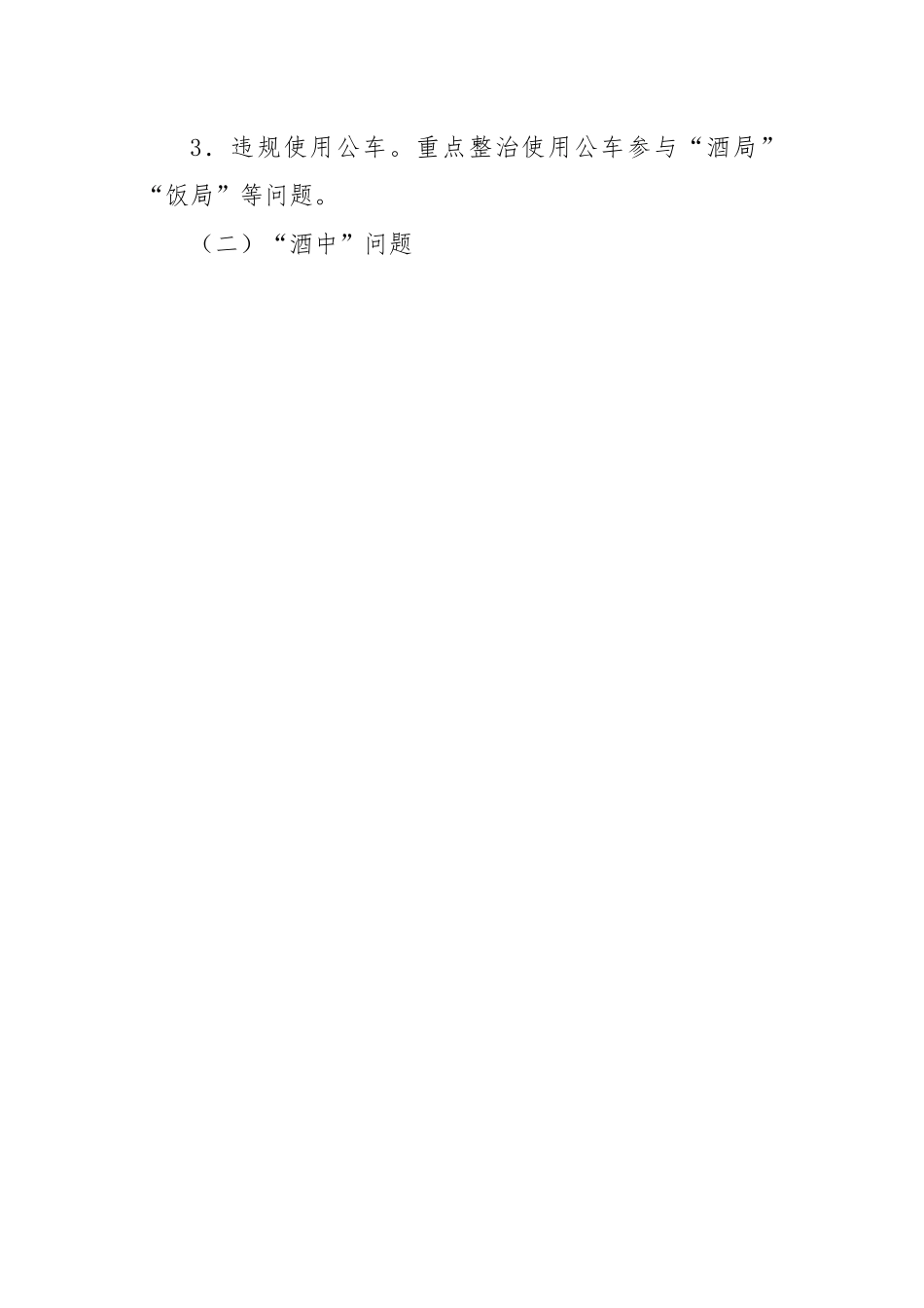开展党员干部和公职人员涉酒违纪违法问题专项整治工作方案.docx_第2页