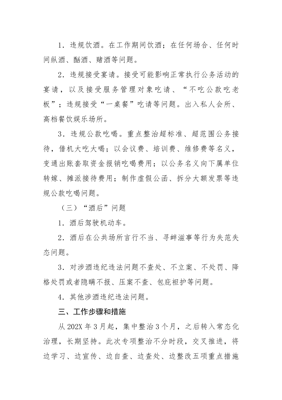 开展党员干部和公职人员涉酒违纪违法问题专项整治工作方案.docx_第3页