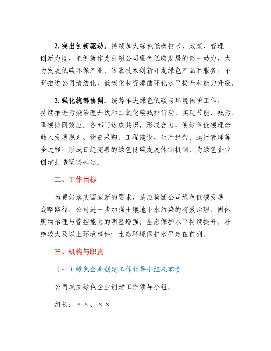 20230318：绿色企业创建工作方案.docx_第2页