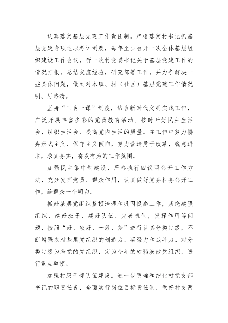 镇2023年党建工作计划.docx_第3页