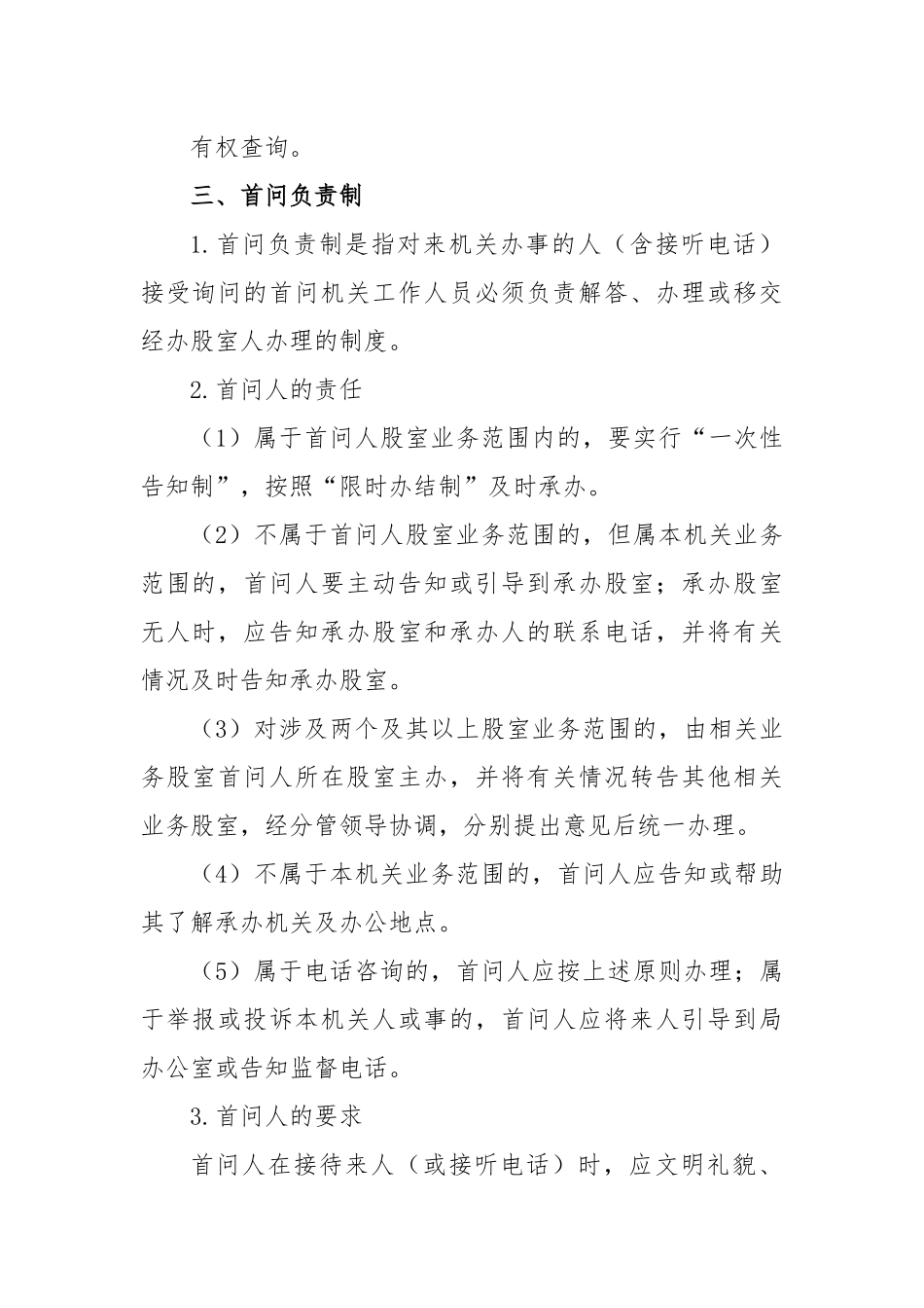 xxx县司法局机关效能建设七项制度.docx_第3页