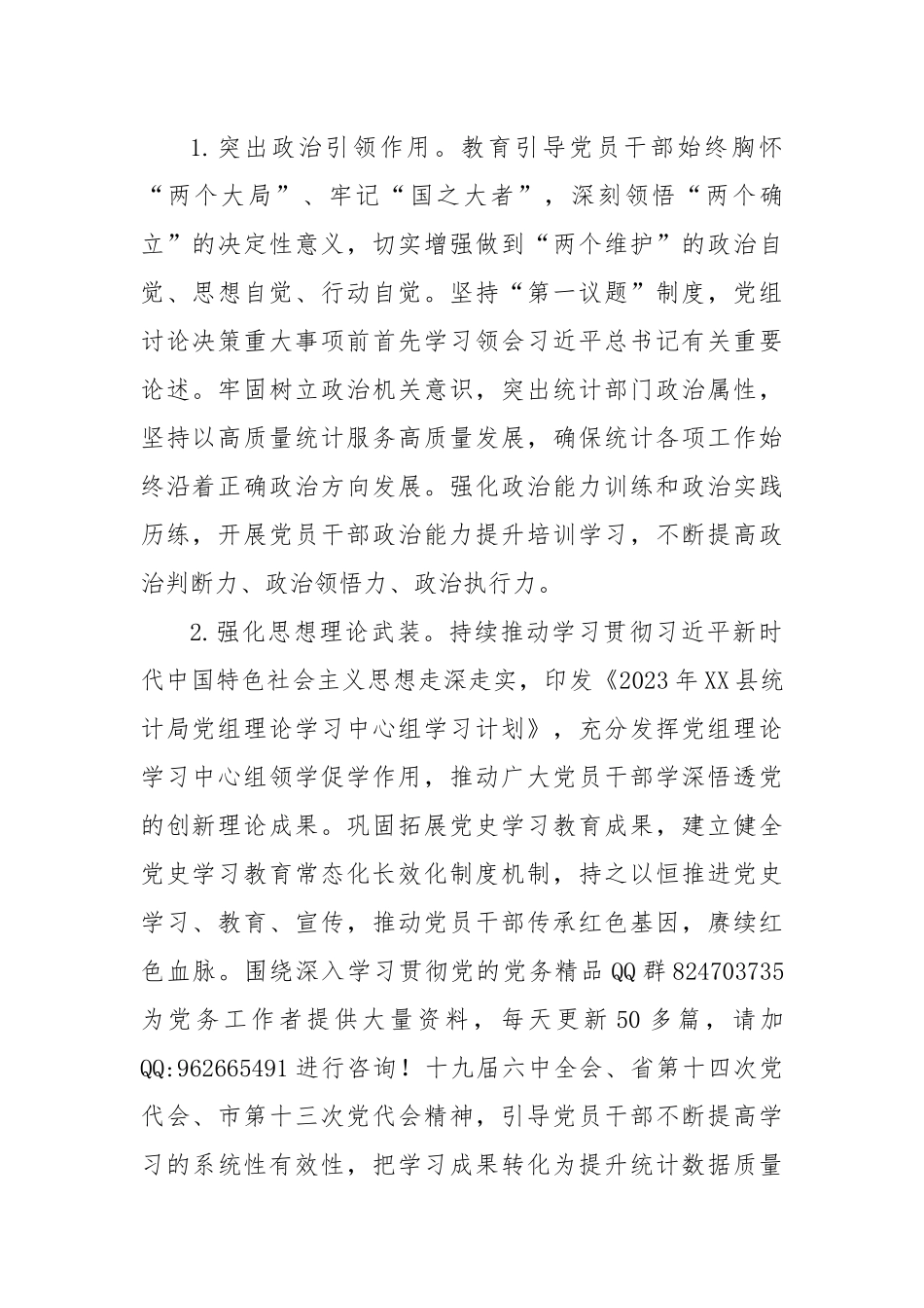 局2023年党的建设工作要点.docx_第2页