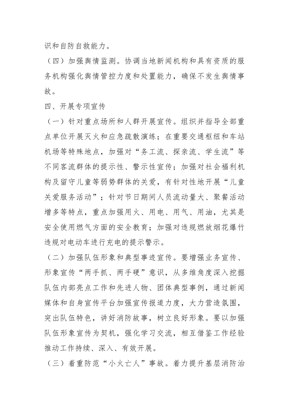 关于亚运会期间消防宣传工作实施方案.docx_第3页